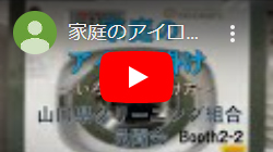 山口県クリーニング業生活衛生共同組合