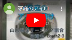 山口県クリーニング業生活衛生共同組合