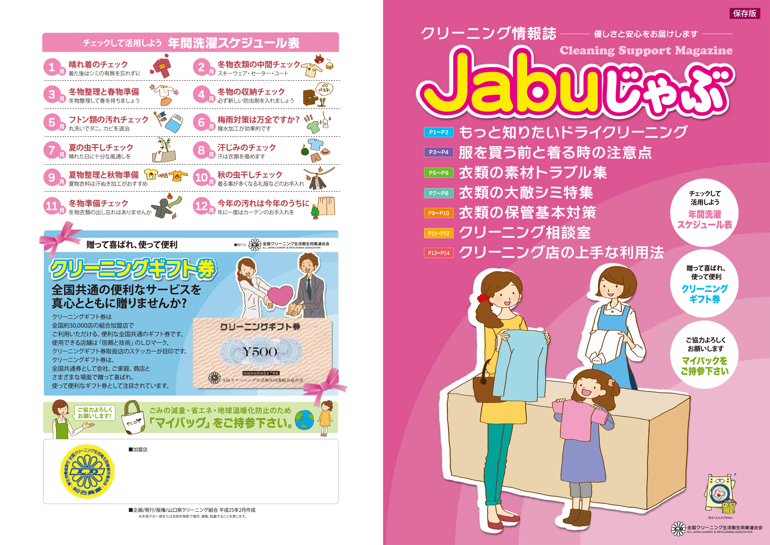 jabu14号